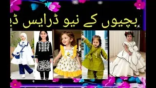 Girls Dress Design Ideas/Baby girl Frock designs2025#Baby simple dress design#girls kurti designs