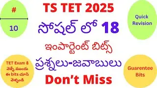 ts tet 2025 18 Important Bits in Social Studies in English and Telugu || Don't Miss