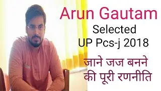 How to prepare up pcs-j | Arun Gautam INTERVIEW