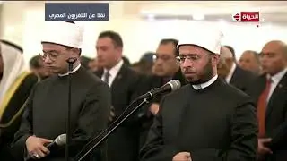 الحياة | الرئيس السيسي يؤدى شعائر صلاة العشاء في مسجد الفتاح العليم بالعاصمة الإدارية