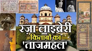 Kitabon ka Taj Mahal Raza Library की Full inside Story | Most Magnificient Library of the World.