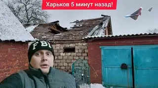 Харьков. 💥 ВЗРЫВЫ 😢 Эвакуация 😱 Люди Нагло Врут Показываю Правду Отопление Автомобильными Покрышками