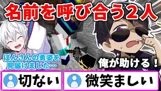 俺が助ける！名前を呼び合うぼんおらが可愛すぎる！【ドズル社切り抜き / ぼんじゅうる / おらふくん】【マイクラ】ひりつけ黄昏の森2023