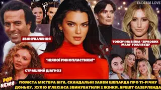Страшний діагноз дітей Джесі Нельсон. Кріс Нот мститься. Скандал Ешлі Тісдейл, суд Хуліо Іглесіаса