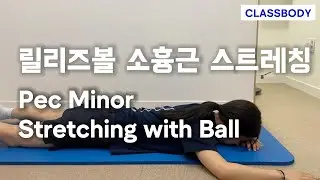 5. 릴리즈볼 소흉근 스트레칭 (Pec Minor Release with Massage Ball)