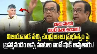 విజయవాడ వచ్చి చంద్రబాబు పాలనపై బ్రహ్మానందం అన్న మాటలు వింటే షాక్ అవుతారు.! #chandrababu | JMP