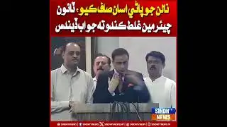 Nalan jo paani asan saaf karyo, Town Chairman ghalat kando ta jawab dendas