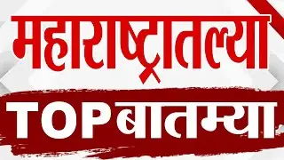 Maharashtra TOP 9 News | India Pakistan War News | 3 MAY 2025 | 9 AM | Today Top Breaking