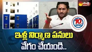 CM Jagan Review Meeting Housing Department Officials @SakshiTV