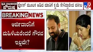 Rajeev Gowda Threatening Case: ಅಜ್ಞಾತ ಸ್ಥಳದಲ್ಲಿಂದಲೇ FIR ರದ್ದು ಕೋರಿ ‘ಕೈ’ ಮುಖಂಡ ರಾಜೀವ್ ಗೌಡ ಅರ್ಜಿ