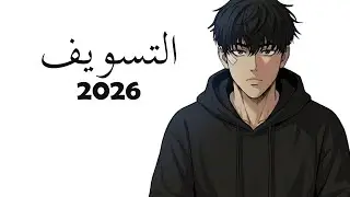 كيف توقف تسويف