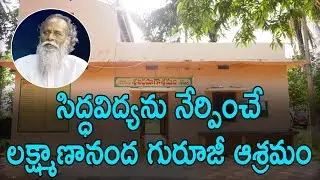 Siddha Yogi Lakshmanananda Wonderful experiences At His ashram | Ravi Sastry | PMC Telugu
