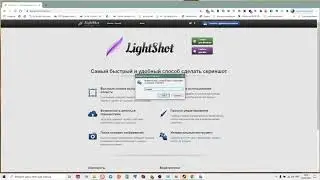 Установка LightShot Windows 10