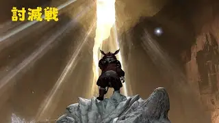 【FC】永遠の闇討滅戦（初見お手伝い）