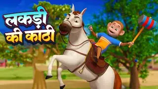 Lakdi ki kathi | लकड़ी की काठी | Popular Hindi Children Songs | Animated Songs by Chu Chu Kids