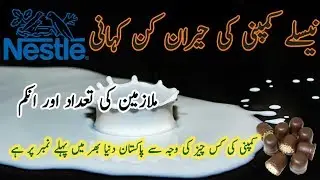 History Of Nestle Company In Urdu/ Hindi