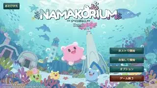 NAMAKORIUM（ナマコリウム）（2025/10/14 PM7時）