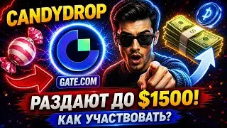 CandyDrop на Gate &mdash; до $1500 каждому! Как заработать?