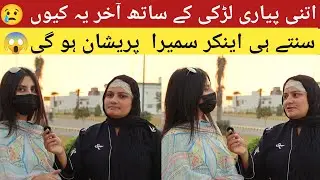 Such a Sweet Girl… 😢 Why Did This Happen? | Anchor Sumaira Shocked 😱