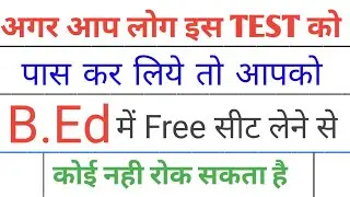 UP B.Ed Entrance Exam , Test Series, Mock Test Gk/Hindi/Reasoning Imp Questions