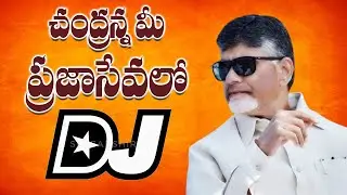 Chandranna Ni Praja Batalo TDP Dj Song || 2025 TDP Dj Songs || Dj Srivardhan Mixes
