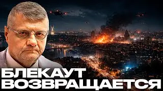 Блекаут, дроны и коллапс экспорта: Украина входит в новый кризис - Мосийчук