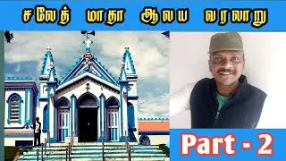 Saleth matha church kodaikanal | la saleth church | kodaikanal saleth | kodaikanal tourist places