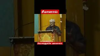 SEEMAN - A DISGRACE TO PRABAKARAN : SUBA VEE