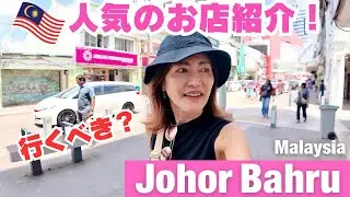 マレーシア・ジョホールバルのローカル飯やカフェ＋（シンガポールから5分！）