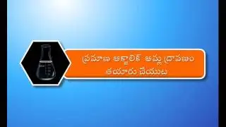Salt Analysis &ndash; Sodium Carbonate &ndash; Part 2