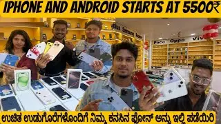 😍ನಿಮ್ಮ ಕನಸಿನ ಐಫೋನ್ ಪಡೆಯಿರಿ I| IPHONES AND APPLE PRODUCTS  AT VERY LOW PRICE || MGR MOBILE SHOP