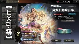 【歧路旅人．大陸的霸者】EX引導《夕海祝聖》？抽｜寒冬中小小一朵紅帽子～