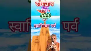Somnath Swabhiman Parv l 1000 Years Of U... Jai Somnath #gpattanayak #video #somnath #modi #music