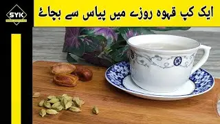 BEST HOME MADE ENERGY DRINK FOR SEHRI IN RAMADAN || HEALTH TIPS IN URDU HINDI || SYK