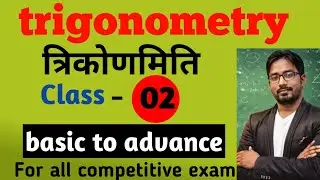 Trigonometry Basics to advance for all competitive exam | #ssc #Railway #uppolice #maths 