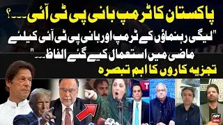 Pakistan Ka Trump PTI Chief...? Expert Analysis | US Election 2024