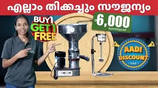🎉AADI Special Offer! Buy a Cream Separator (100 LPH) & Get a 5 Litre Curd Churner FREE