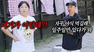 다이어트캠프에 아내를 일주일 감금 시켜봤습니다ㅋㅋㅋㅋㅋ
