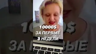 10 000 евро за 3 недели в PM international #pminternational
