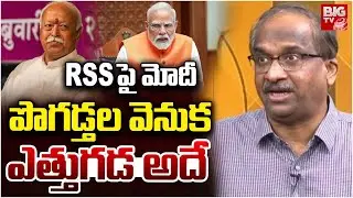 Modi&rsquo;s Article on Mohan Bhagwat | Hidden Political Strategy Explained by Prof. Nageshwar