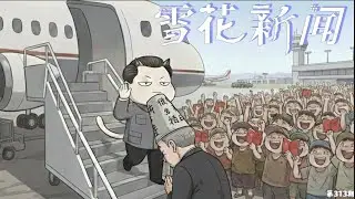 “斩杀线”理论上升到官媒对立：浙江省政府官方账号痛斥牢A污名化留学生。观察者网力挺牢A痛批中国政法大学教授罗翔的法理解读，怒斥“人命等价”不该存在。【雪花每日新闻】