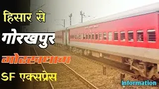 Hisar To Gorakhapur, Gorakhdham SF Express Train | गोरखधाम एक्सप्रेस | Indian Railway