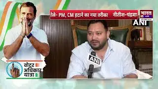 Tejashwi Yadav Slams New Bill | PM-CM Removal Law पर बोला बड़ा हमला | Nitish, Chandrababu Target?