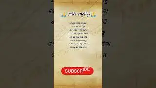 Ajira anuchinta | odia quotes | odia status | nitibani #anuchinta #odiaquotes #nitibani #shortsbeta