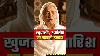 Khujli, Kharish Ka Rohani ilaj | Best Wazifa For Itchy Skin Treatment | Quranic Dua For Skin Allergy