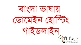 নতুনদের জন্য ডোমেইন হোস্টিং নিয়ে বিস্তারিত গাইডলাইন | কি কেন কিভাবে??