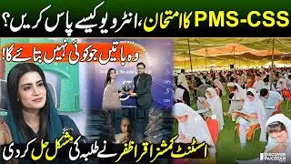 How to Pass PMS & CSS Exams + Interview | Best Advice by Dr. Iqra Zafar - Assistant Commissioner
