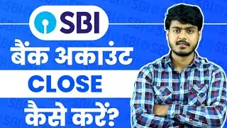 How to close SBI bank account | Sbi account close kaise kare