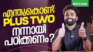 എന്തുകൊണ്ട് PLUS TWO നന്നായി പഠിക്കണം ? | Xylem Plus Two