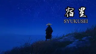 Shukusei | Zen - Traditional Japanese Music (Study / Relax / Meditation / Sleep) - 宿星
